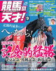 競馬の天才！2026年9月号