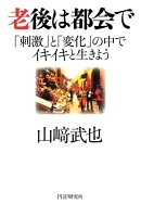 老後は都会で