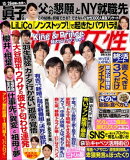 週刊女性 2021年 10/19号
