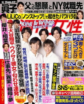 週刊女性 2021年 10月19日号 