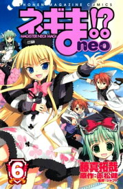 ネギま！？　neo（6）【電子書籍】[ 赤松健 ]