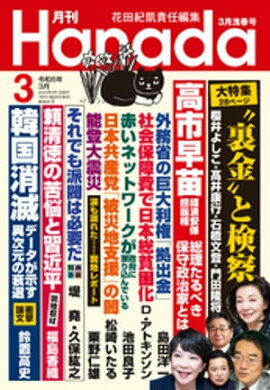 月刊Hanada2024年3月号 