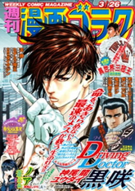 漫画ゴラク 2021年 3/26 号 