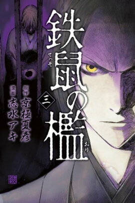 楽天kobo電子書籍ストア 異郷の草 三国志連作集 志水 アキ
