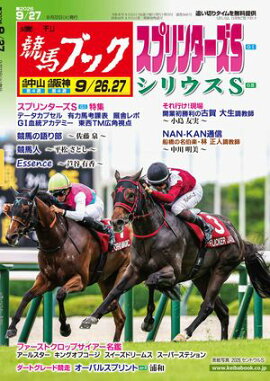 週刊競馬ブック2026年09月23日発売号 