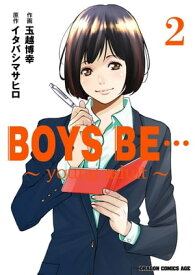 BOYS BE… ～young adult～ (2)【電子書籍】[ 玉越　博幸 ]