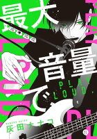 一迅社 gateau week 2021セール!!