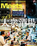 Meets Regional 2025年12月号・電子版