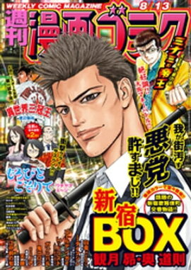 漫画ゴラク 2021年 8/13 号 