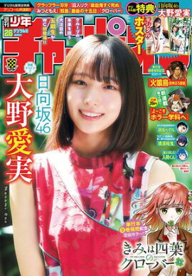 週刊少年チャンピオン2026年26号 