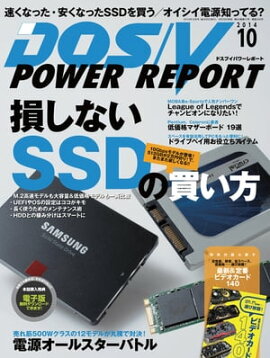 DOS/V POWER REPORT 2014ǯ10 