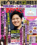 週刊女性 2021年 11月30日・12月07日合併号