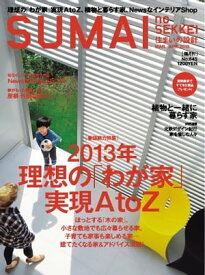 住まいの設計 2013年3・4月号 2013年3・4月号【電子書籍】