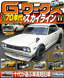 G-ワークス 2014年11月号【電子書籍】[ 三栄書房 ]