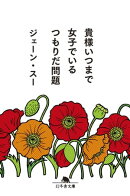貴様いつまで女子でいるつもりだ問題