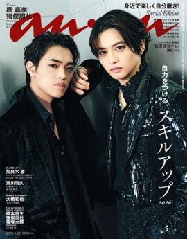 anan(アンアン) 2026年 4月22日号 No.2492増刊　スペシャルエディション[スキルアップ2026] 