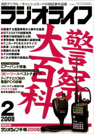 ラジオライフ2008年2月号【電子書籍】[ ラジオライフ編集部 ]