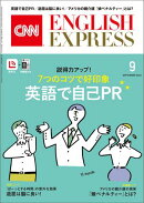 ［音声DL付き］CNN ENGLISH EXPRESS 2026年9月号