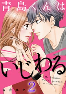 楽天kobo電子書籍ストア アプリで出会ったやばいやつ 2 花野リサ