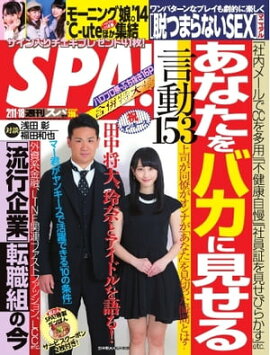 SPA！ 2014年2月11日・2月18日合併号 2014年2月11日・2月18日合併号