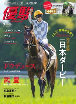 月刊『優駿』 2022年7月号 競馬総合月刊誌