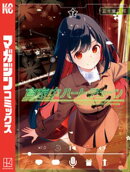 真夜中ハートチューン（７）