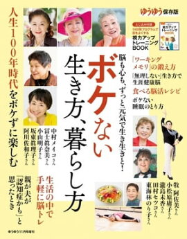 ゆうゆう 2021年11月号増刊 