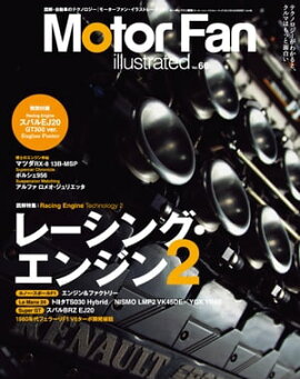Motor Fan illustrated Vol.66　Lite版 
