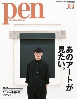 Pen 2017年 8/1号 
