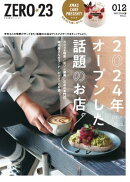月刊山形ゼロ・ニイ・サン 2024年12月号