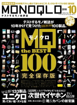 MONOQLO 2018ǯ10��� 