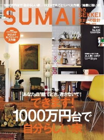 住まいの設計 2012年3・4月号 2012年3・4月号【電子書籍】