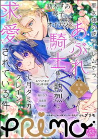 PRIMO Vol.55 【電子書籍】[ 七月タミカ ]