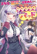 スキル『鑑定』に目覚めたので、いつも優しい巨乳な受付嬢を鑑定したら、戦闘力99999の魔王な上にパッドだった件に…