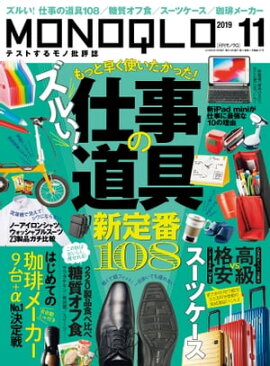 MONOQLO 2019ǯ11��� 