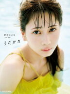 野中ここな 1st写真集 うたかた【電子書籍】[ 野中　ここな ]