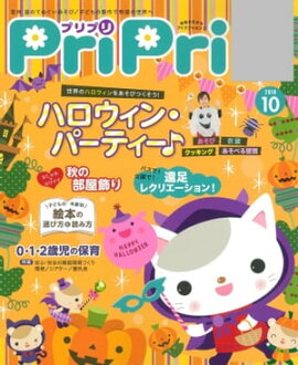 PriPri 2018ǯ10 