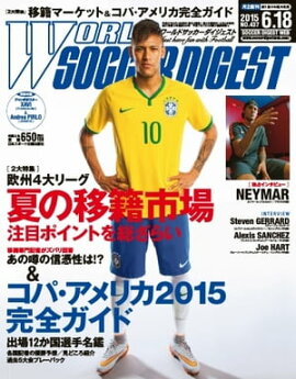ワールドサッカーダイジェスト 2015年6月18日号 2015年6月18日号