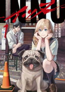 【期間限定　無料お試し版】ＩＮＮＵ（１）