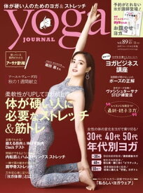ヨガジャーナル日本版vol.89(yoga JOURNAL)【電子書籍】