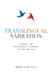 Translingual Narration Colonial and Postcolonial Taiwanese Fiction and Film【電子書籍】[ Bert Mittchell Scruggs ]