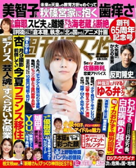 週刊女性 2022年 03月29日・04月05日合併号 