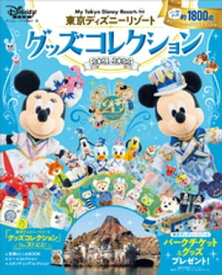 楽天市場 ディズニー 手芸 工作 ホビー スポーツ 美術 本 雑誌 コミックの通販