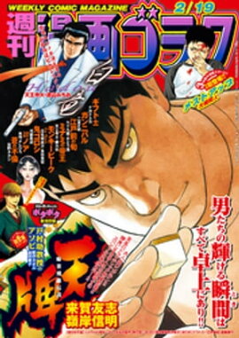 漫画ゴラク 2021年 2/19 号 
