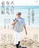 大人になったら、着たい服 2022春夏