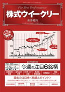 株式ウイークリー
