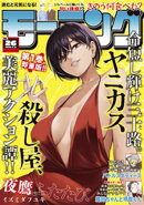 モーニング 2026年26号 [2026年5月28日発売]