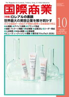 月刊 国際商業 2026年10月号 【電子書籍】[ 国際商業編集部 ]