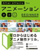 After Effects for ˥᡼BEGINNERβ3ǡ