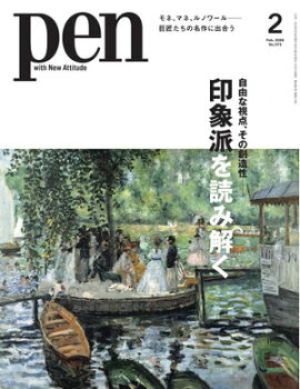 Pen 2026年2月号 